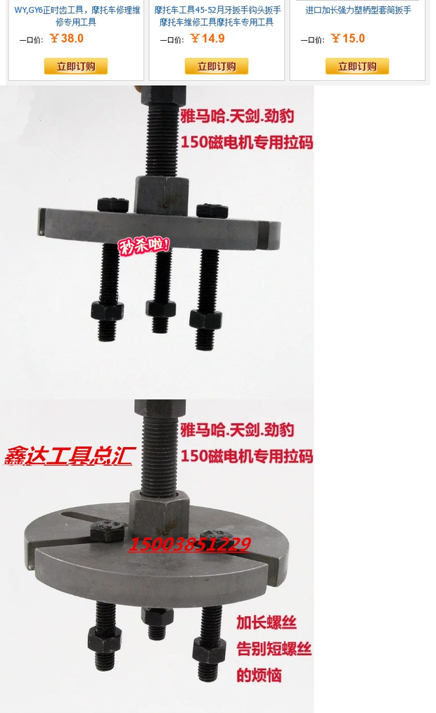 Dụng cụ xe máy Yamaha Sky Sword Leopard SRZ150 Siêu sao nam châm động cơ Mã kéo - Bộ sửa chữa Motrocycle dung cu sua xe