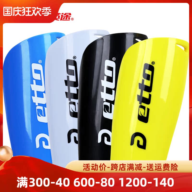 etto British Touareg shin pads adult children's football inserts insert calf shin guards sports guards