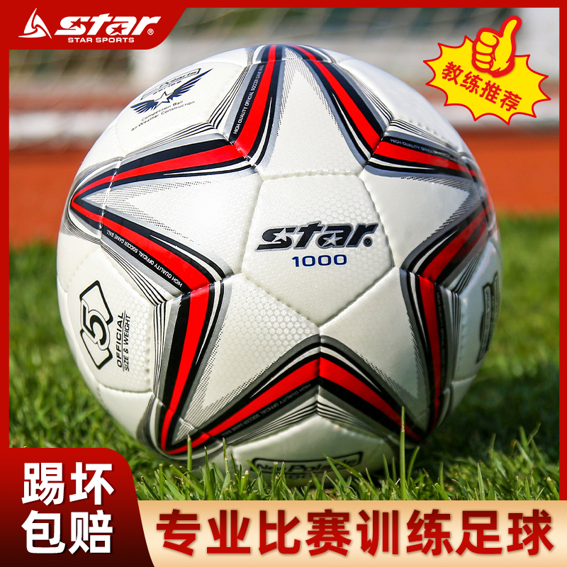 Star Seda 1000 Football 2000 Professional Competition 5 Number of Ball Adults Caucus Student Special 4 Gift-Taobao