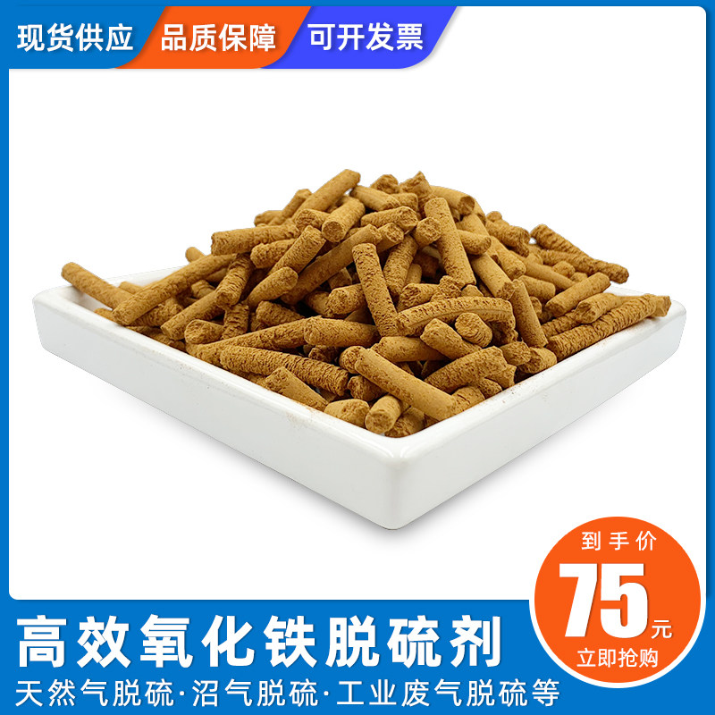 Industrial methane gas natural gas efficient desulfurization purification hydrogen sulfide deodorization special dry iron oxide desulfurizer