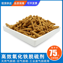 Special dry iron oxide desulfurization agent for industrial biogas gas gas efficient desulfurization and purification of hydrogen sulfide