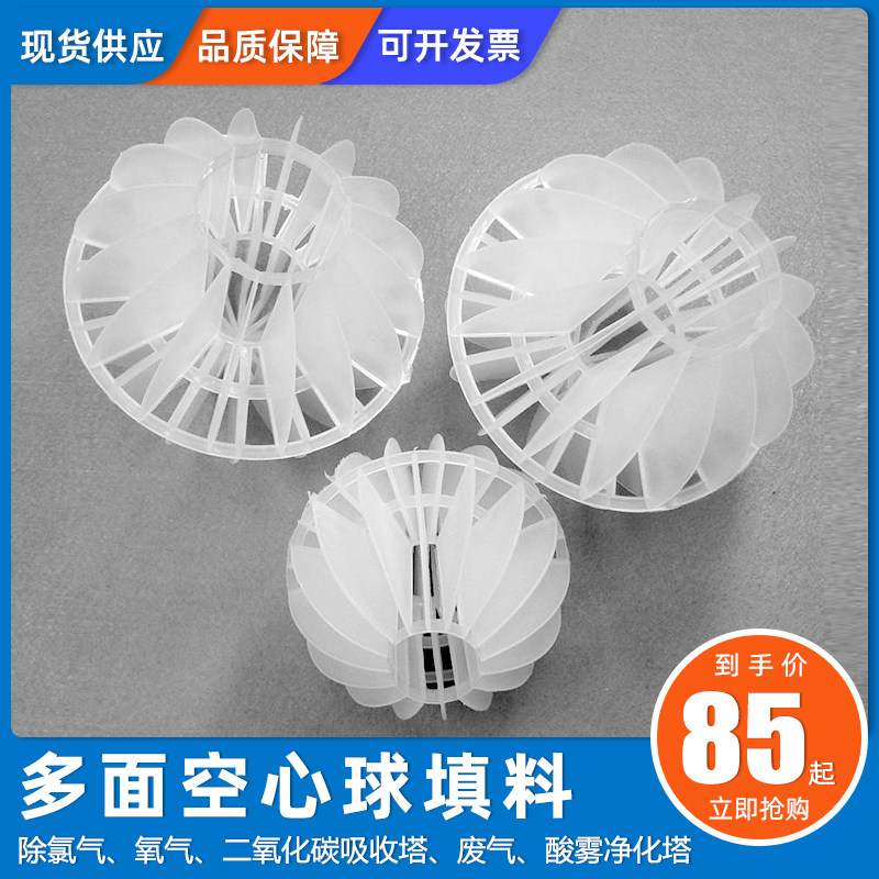 Spray removal washing water wash ball dedicated polysurface hollow ball filler PP plastic hollow ball