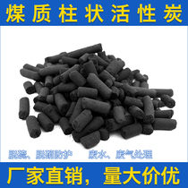 Exhaust gas treatment besides taste industrial columnar active carbon sewage treatment desulfurization and loss of coal quality granules columnar charcoal purification