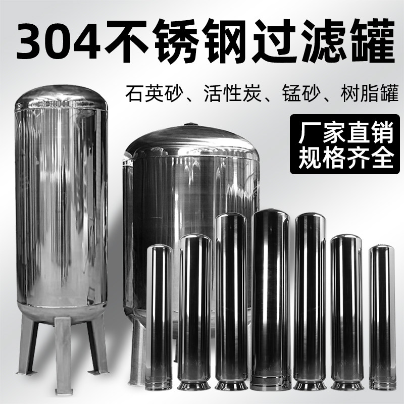 304 stainless steel filter tank activated carbon quartz sand resin multi-media filter material water treatment equipment filter