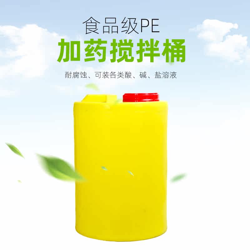Thickened PE dosing bucket mixing bucket plastic bucket pacpam medicine solution bucket sewage treatment yellow and white medicine bucket
