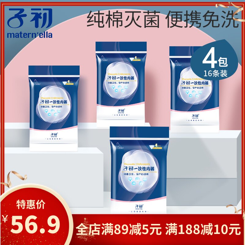 Zichu disposable underwear women travel pure cotton sterile postpartum confinement large size disposable underwear women 16