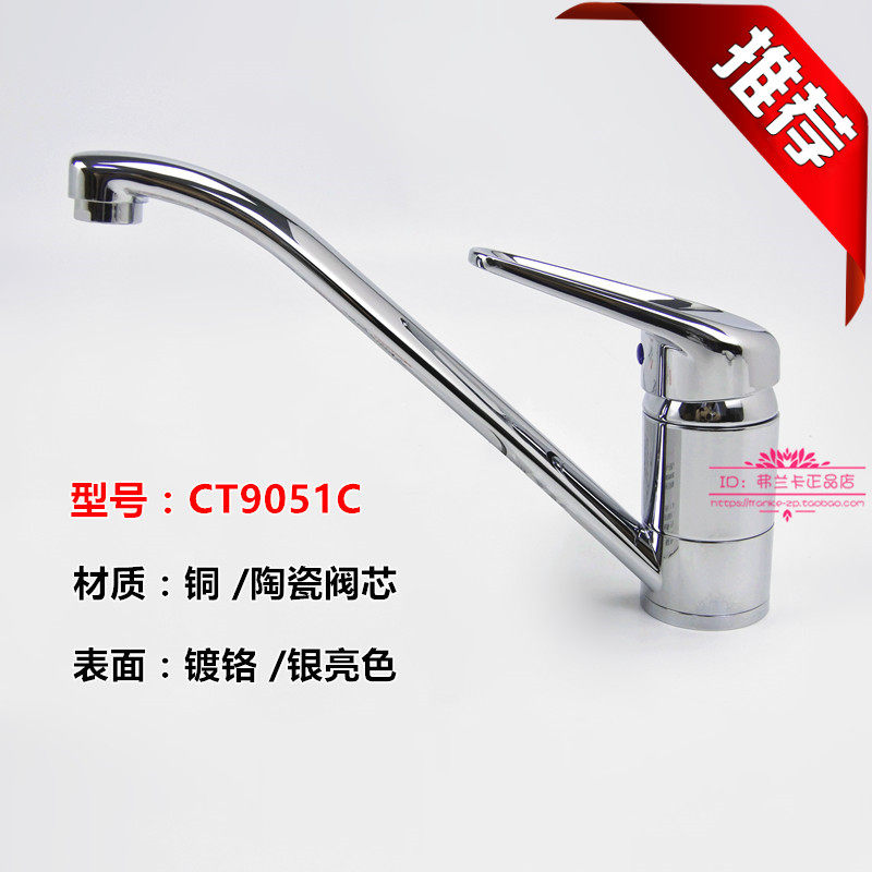 Swiss Franca faucet CT9051C copper flat throw kitchen special single handle hot and cold water faucet ceramic valve core