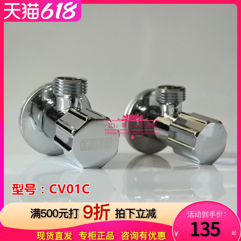 Franka hot and cold water 4-angle valve CV01C CV02C CV03S stainless steel copper angle valve pair