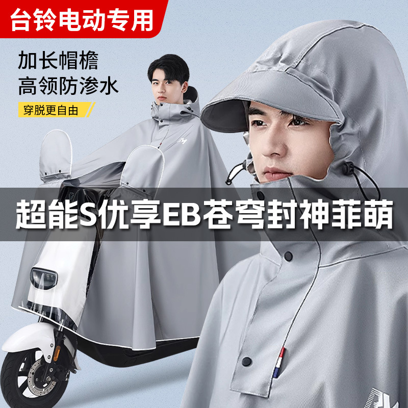 Suitable for Tailling Electric Vehicles, Special Raincoat Super Power S Premium Eb Sky God Fei Meng Red Rabbit Milan Rainproof Poncho