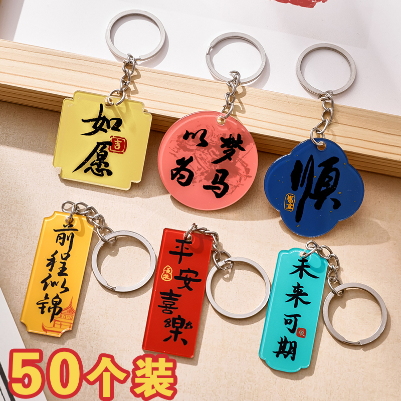 Back-To-School Gift Inspirational Keychain Student Prize Junior High School Sixth Grade Practical Pendant Reward Small Gift for the Whole Class