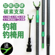 Super hard 2 1m 2 4 3m carbon fishing rod large object bracket fishing box rod frame positioning rod hanging luminous battery ground plug