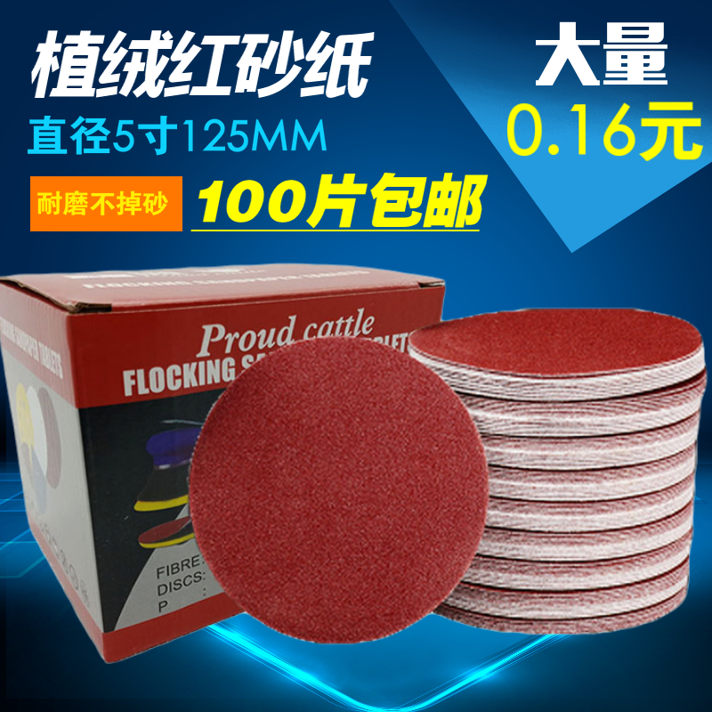 5-inch flocking sandpaper sheet Laede sheet polished and polished pneumatic beating mill stick disc back suede disc sandpaper sheet 125mm