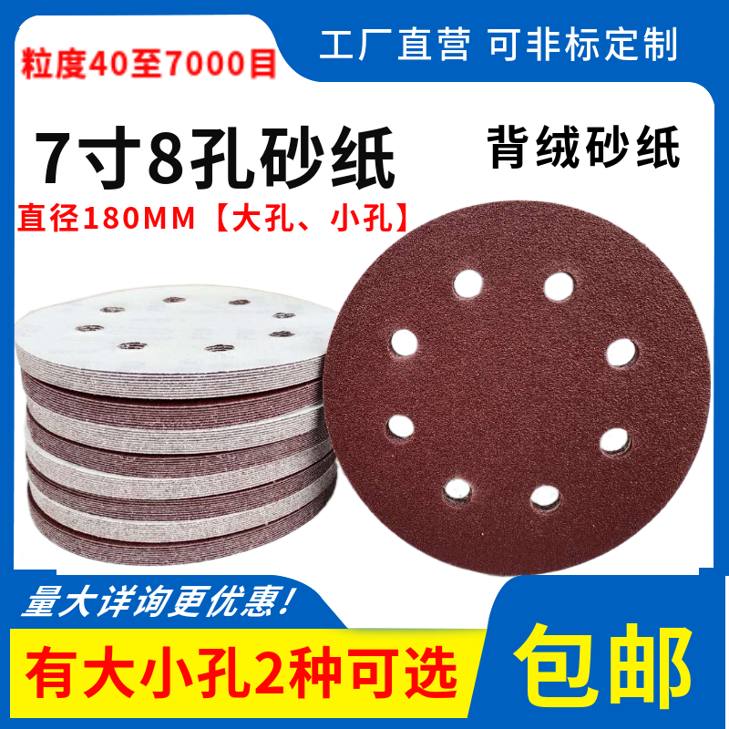 7 inch 8 holes sandpaper sheet disc sand 180MM lasuede sheet back suede sheet polishing machine accessories Buddha Pearl Polish sheet