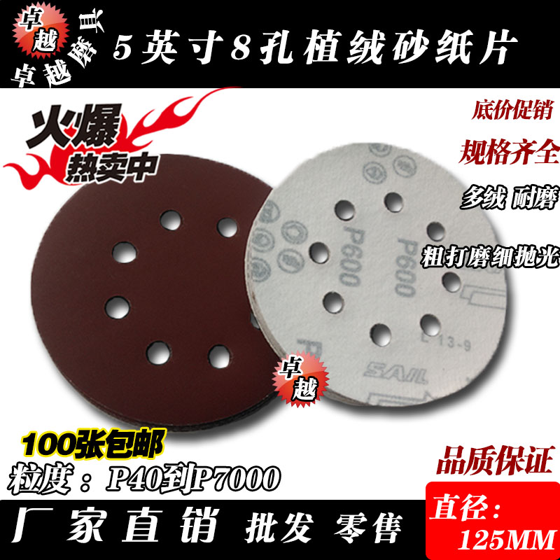 5-inch 8 holes disc pull down sheet self-adhesive sand disc carpentry back suede sheet polished and polished flocking sandpaper sheet 125MM