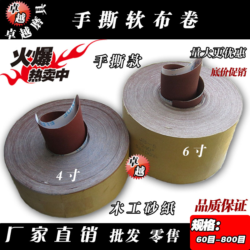 JB-5 sandcloth curly hand ripping sand cloth with woodworking sand leather metal sand with soft cloth roll 60 mesh 800 mesh polished sandpaper