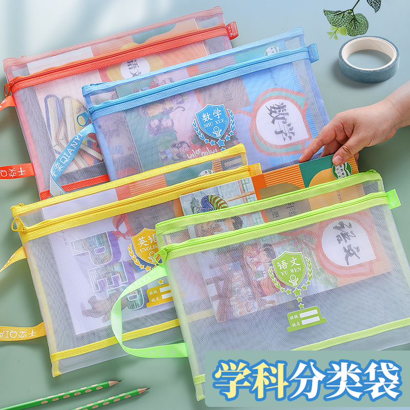 Subject classification file bag subject zipper double-layer large-capacity primary school students with homework bag transparent mesh A4 information bag language branch book bag test paper storage bag student paper bag