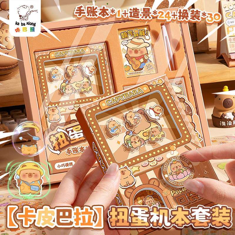 卡皮巴拉扭蛋机手账本套装礼盒口袋本可爱卡通高颜值小学生笔记本子儿童彩页机关本手帐日记本记事本礼物文具