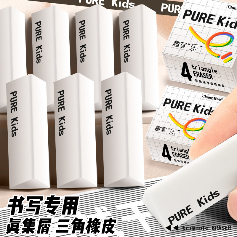 中华牌PUREKIDS三角橡皮擦少屑小学生专用擦字成线擦拭成条干净无屑不留痕2B橡皮儿童素描美术橡皮擦文具用品