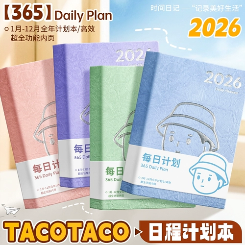 Расписание TACOTACO на этот месяц, план на 2026 год, новый блокнот для заметок, руководство по эффективности, ученики младших и старших классов, эффективное обучение, самодисциплина, регистрация, тайм-менеджмент, маршрутный блокнот