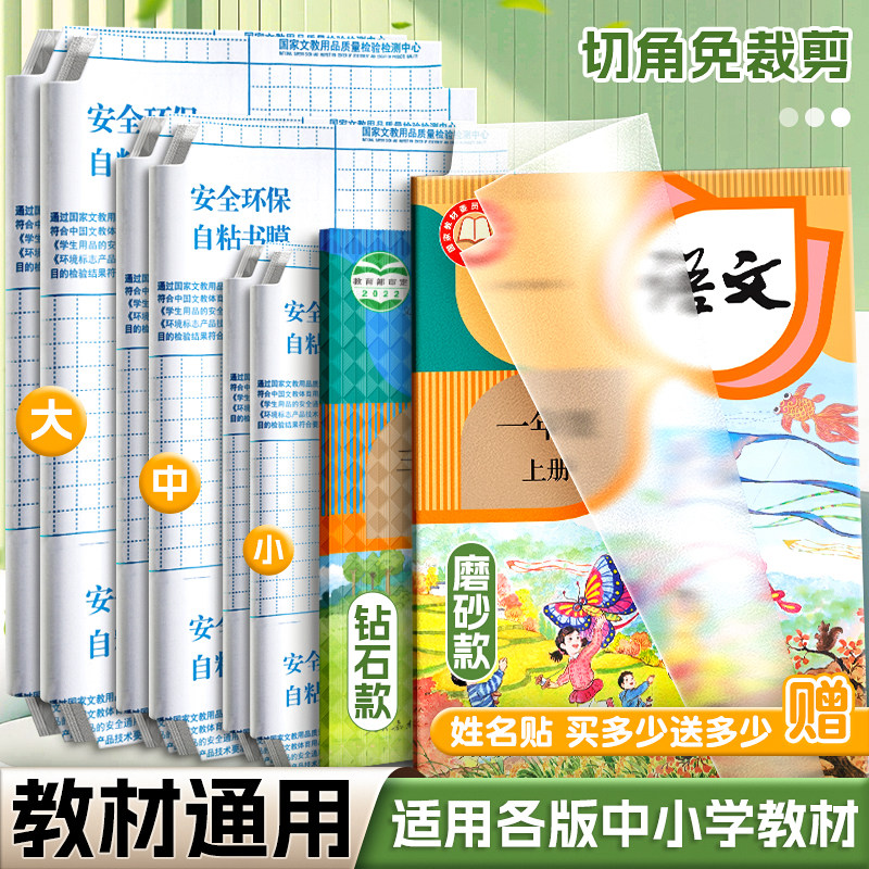 包书皮自粘透明磨砂书套包书纸包书膜2025年新款小学生专用课本一年级二书本保护套防水书壳作业本书衣初中生