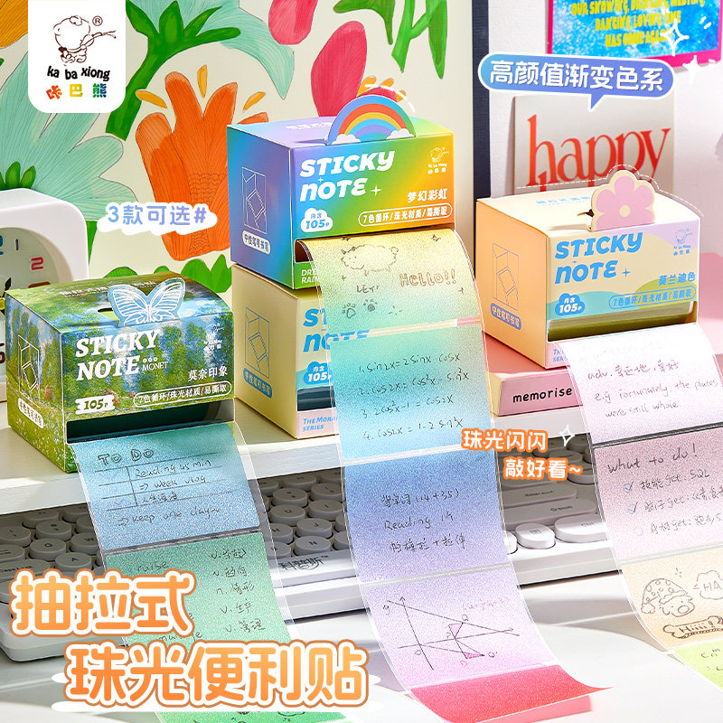 珠光透明便利贴抽拉式ins高颜值学生用便签本便条纸贴纸可撕留言记事贴重点标记防水粘性渐变色素材错题标签