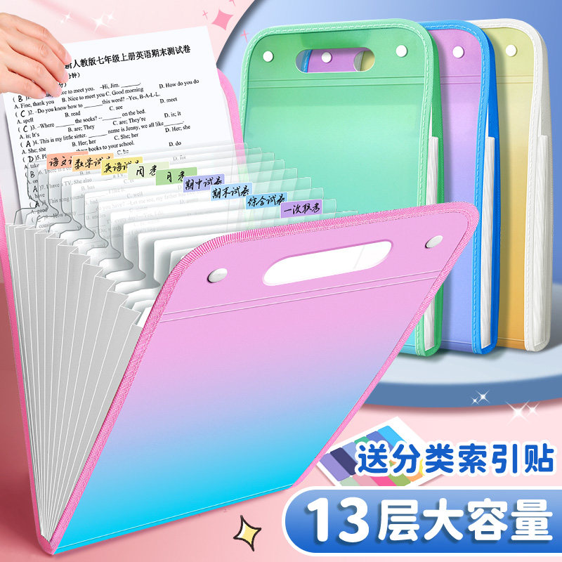 渐变色手提文件夹试卷袋多层大容量风琴包小学生专用卷子收纳袋整理神器高颜值竖式包边初中高中生科目分类袋