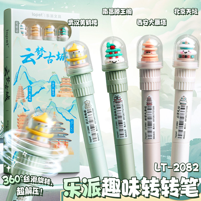乐派云梦古城扭扭笔旋转出芯中性笔ins高颜值学生用考试刷题笔ST笔国风顺滑好写黑色0.5创意国风国潮黑笔笔芯