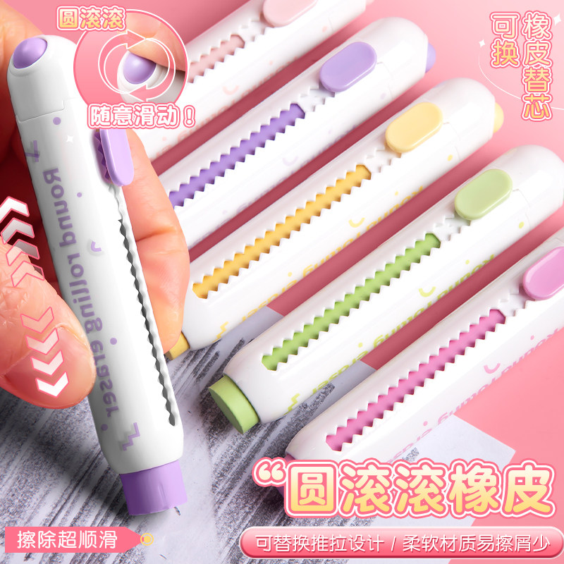 圆滚滚推拉橡皮小学生专用像橡皮擦不留痕无屑推动式儿童安全无毒象皮一年级创意卡通可爱幼儿园铅笔滚轮美术