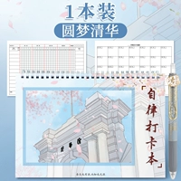 Книга самодисциплины — [Цинхуа] 1 + [Цинхуа Пресс-ручка] 1