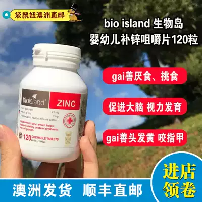 KANGAROO GIRL AUSTRALIA DIRECT MAIL BIO ISLAND BIO ISLAND Baby Zinc Chewable Tablets 120 Tablets