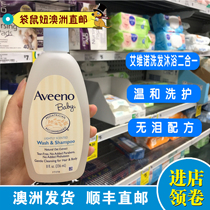 Australian direct mail aveeno baby oatmeal shampoo Bath two-in-one shower gel 236ml
