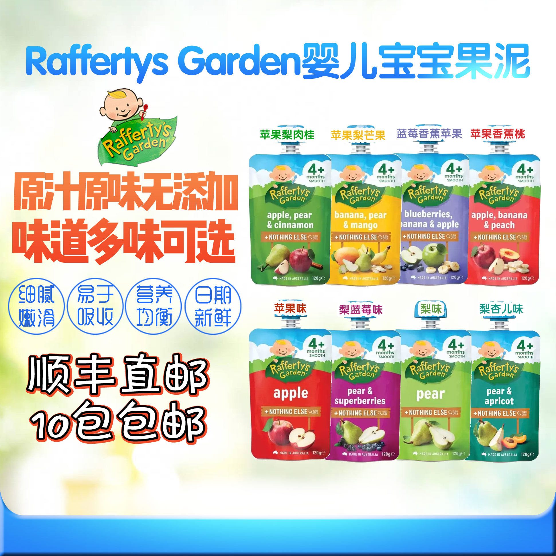 Australian direct mail Rafferty'sGarden baby ready-to-eat fruit puree mud baby sub-food for 4 months 
