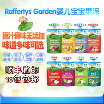 Australian direct mail RaffertysGarden baby ready-to-eat puree puree baby Supplement 4 months