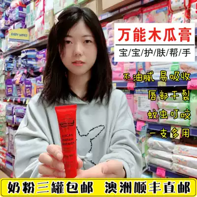 Australian direct mail LUCAS papaya paste 25g moisturizing universal anti-dry crack 75g 200g