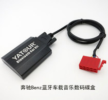 Yatour Bluetooth Car Music Disc Box Benz is suitable for Mercedes-Benz 1994-1998 Hutouben W140
