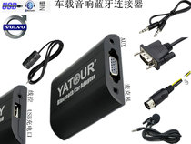 VOLVO-HU car Bluetooth disc box Volvo C70 S40 S60 S80 V40 V70 XC70 audio