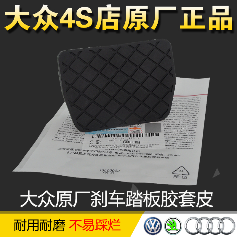 Adapted passater view Maiteng CC Speed Tten Golf Mind Brake Pedal Leather Rubber Leather Jacket Anti Slip-Taobao