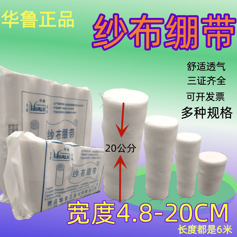 Hualu medical gauze bandage absorbent cotton sports bandage stickers cartoon cute breathable 6*60010 rolls