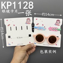 kp1128 large glasses card childrens sunglasses hairpin hair accessories packaging DIY handmade tag card head back plate