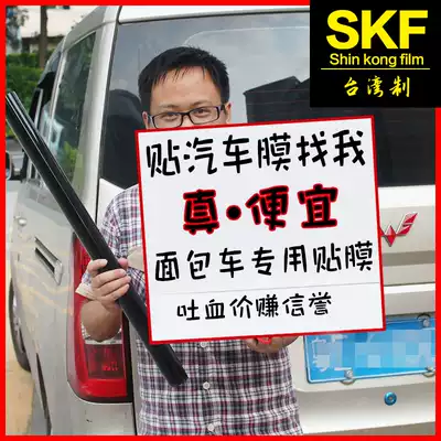 (Guangzhou 9 years old shop) Wuling MINI special car film van explosion-proof film full car heat insulation film
