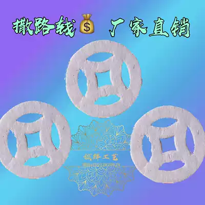 Saru money White buy road money five holes money money burial burial 500 bags of funeral supplies funeral supplies