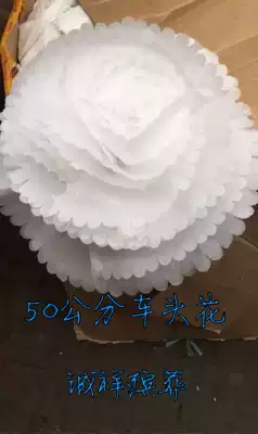 Car floral headdress big white flower funeral funeral White supplies paper flower head hearse flower 33cm36cm40cm50cm