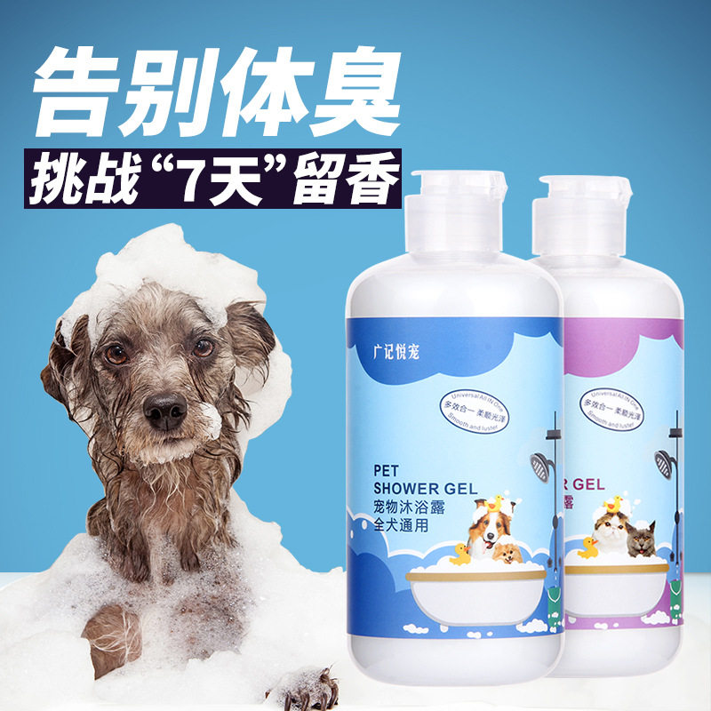 Pet Dog Shower Gel Shampoo Teddy Bear Supplies Cat Sterilization Deodorant Lasting Fragrance Special Bath Liquid