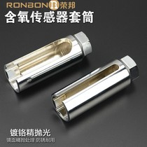 Day-type oxygen sensor disassembly tool 22mm opening car fitted with oxygenated sleeve head wrench lengthened sleeve head