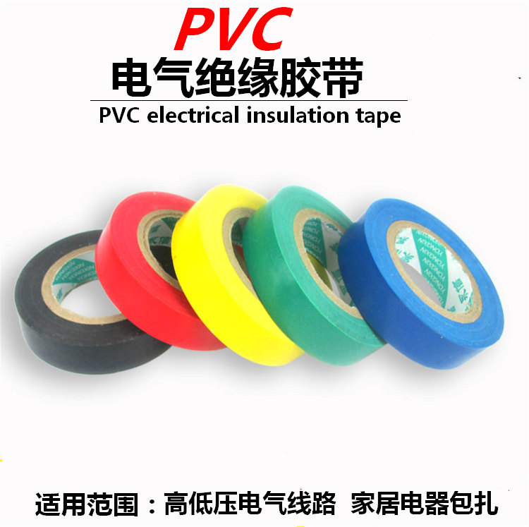 Sales of electrical tape Electrical accessories Flame retardant PVC tape Insulation tape Electrical tape Imported quality