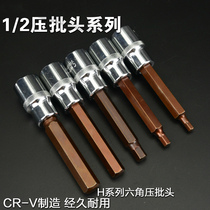 Lengthened inner hexagonal wrench sleeve wind batch head pressure matching head H4H5H6H7H8H10H12 hexagonal pressing batch