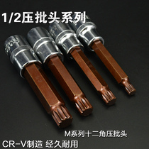 Extended inner 12 angle wrench twelve flower set head batch head M5M6M8M10M12M14M16 screwdriver pressure matching cylinder