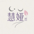 慧娅服饰