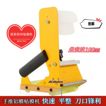 Aluminum adhesive film machine Manual aluminium profile handheld aluminium plastic material front push adhesive film Divine Instrumental Tool