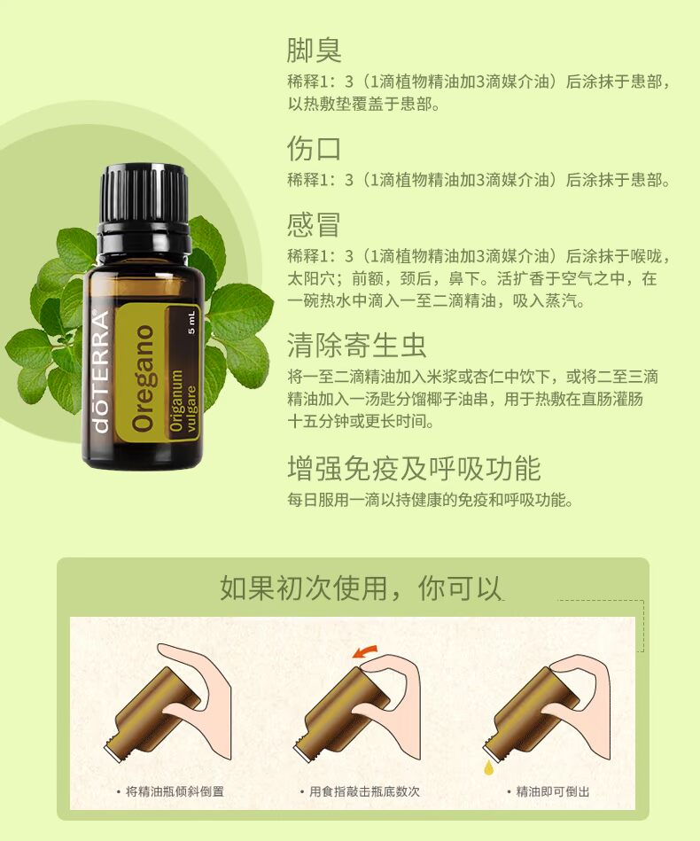 Mỹ chính hãng Dotray doTERRA Oregano tinh dầu nhập khẩu tinh dầu chống viêm diệt khuẩn - Tinh dầu điều trị dầu bưởi